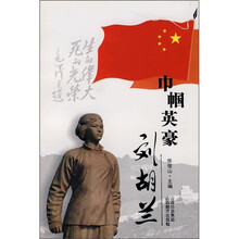 巾帼英豪：刘胡兰