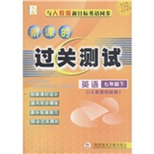 新课时过关测试:英语(7年级下册)(与新目标英语同步)(人教版)R