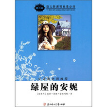 绿屋的安妮
