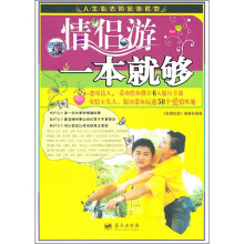 情侣游一本就够