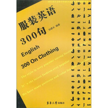 服装英语300句