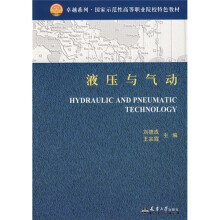 液压与气动