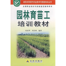 园林育苗工培训教材