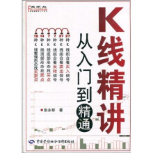 K线精讲：从入门到精通