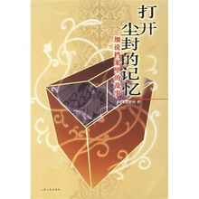 打开尘封的记忆：细说档案里的故事