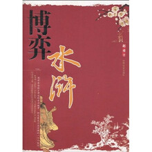 博弈水浒