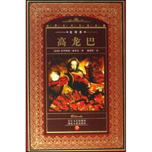世界文学名著典藏6（全译本15种）（共16册）