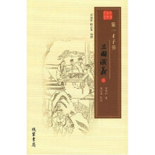 十大才子书(全8册)
