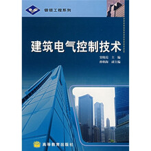 建筑电气控制技术