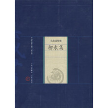 柳永集