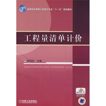 工程量清单计价