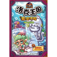 洛克王国魔法侦探5：人鱼湾密室危机