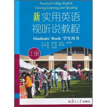 新实用英语视听说教程（学生用书）（上）（附光盘）