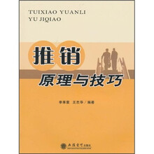推销原理与技巧