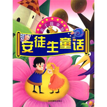 亲子故事馆：安徒生童话
