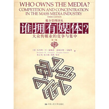 谁拥有媒体？大众传媒业的竞争与集中（第3版）