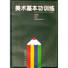 美术基本功训练