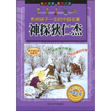 影响孩子一生的中国名著:神探狄仁杰(彩图注音)