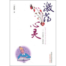 激荡的心灵