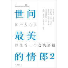 世间最美的情郎2