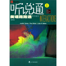 美语路路通系列教材：听说通（第1册）（第4版）