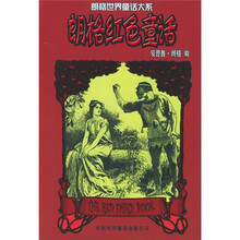朗格红色童话:朗格世界童话大系