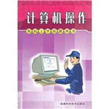 计算机操作