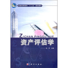 资产评估学
