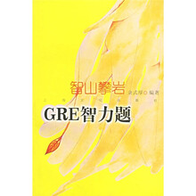 智山攀岩:GRE智力题