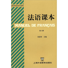 法语课本(第6册)