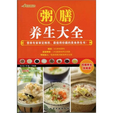 美食养生馆--粥膳养生大全