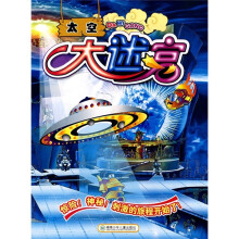 太空大迷宫