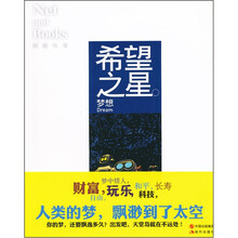 网络与书18：希望之星