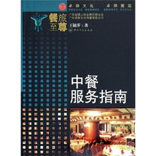 中餐服务指南
