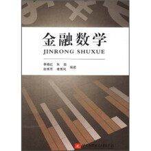金融数学