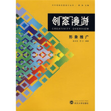 创意漫游：形象推广