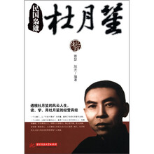 民国枭雄:杜月笙(传记馆)