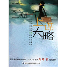上谋大略-天下阅读（第4辑）