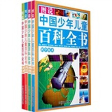 图说中国少年儿童百科全书(全4册)