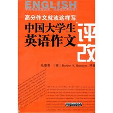 中国大学生英语作文评改