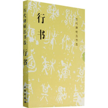 行书（套装共12册）
