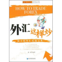 外汇这样炒