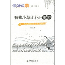 有些小草比花还重要