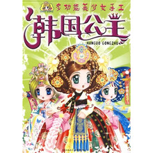 韩国公主