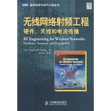 无线网络射频工程硬件天线和电波传播