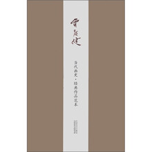 当代画史·经典作品范本：贾广健