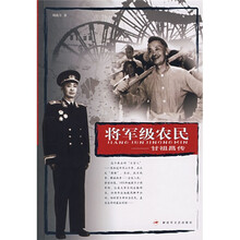 将军级农民:甘祖昌传