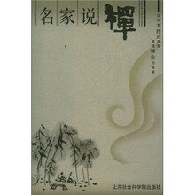 名家说禅