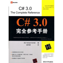 C# 3.0完全参考手册