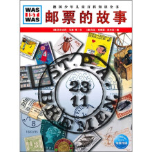 什么是什么：邮票的故事